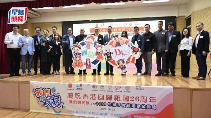 「愛國護港力量」及「香港青少年愛國主義教育基金會」今日（24日）舉行「我們的民族」2023國民教育活動啟動禮。蔡建新攝