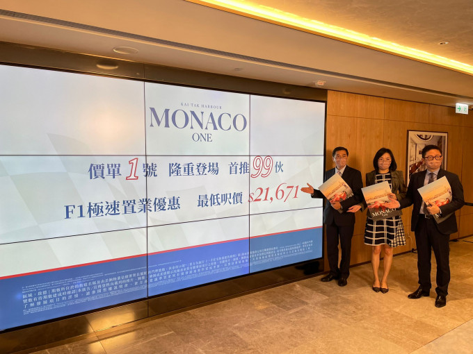 MONACO ONE開價，折實每呎2.33萬。