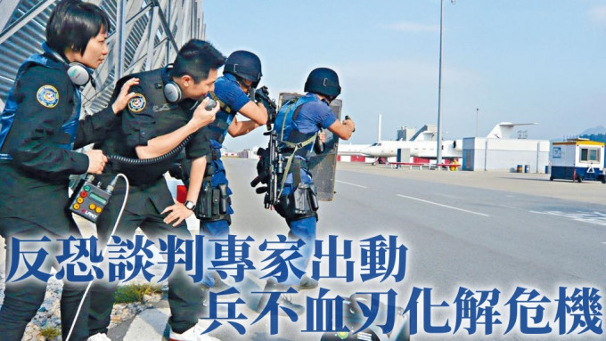 警察谈判组联同其他警队部门，进行联合反恐演习。