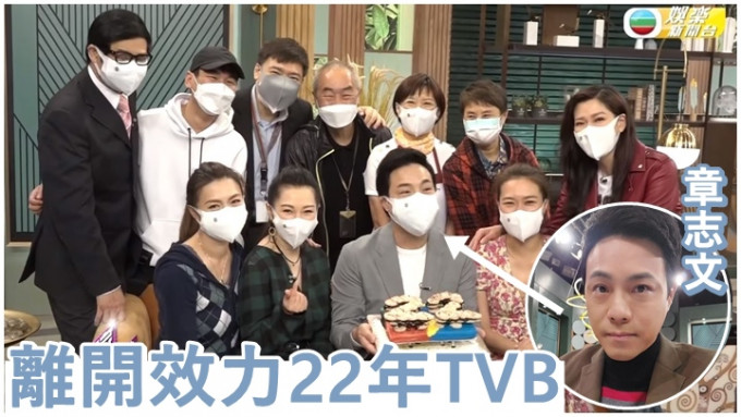 《流行都市》主持章志文昨日錄影完最後一集便離開TVB。