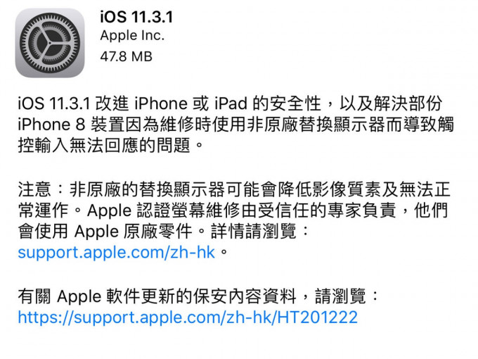 蘋果推新系統修正升級，解決iPhone 8第三方屏幕「變磚」。