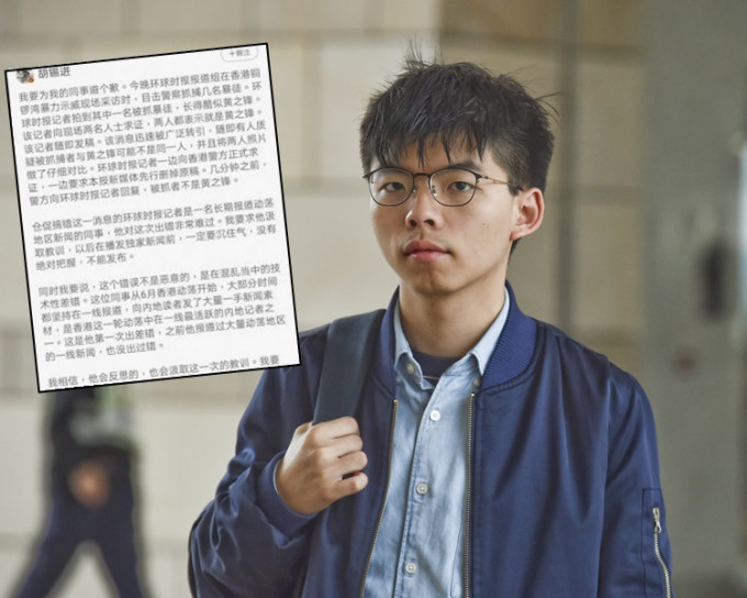 《環球時報》總編輯胡錫進就黃之鋒被捕在微博貼文致歉。