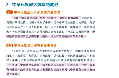有公民科教科書以全頁篇幅，解釋中國共產黨領導下實現「中華民族偉大復興」。
