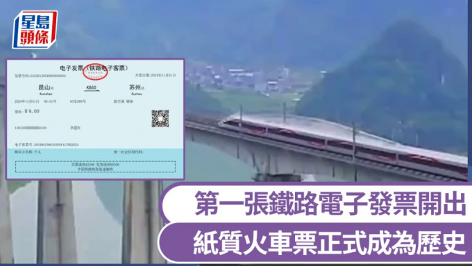 内地第一张火车电子发票开出，纸质票成历史。