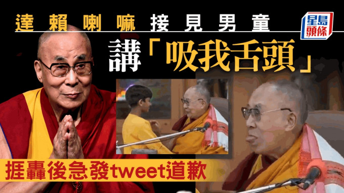 達賴喇嘛在官方twitter道歉。路透社