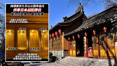 江蘇南京九華山公園玄奘寺地藏殿內，被發現一排長生牌位供奉侵華日軍戰犯。網圖
