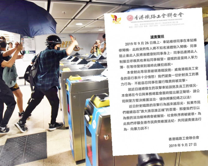 港鐵閘機曾遭多番破壞。資料圖片小圖為香港鐵路工會聯合會發出嚴正聲明。