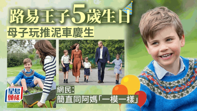 路易王子5歲生日照曝光。AP