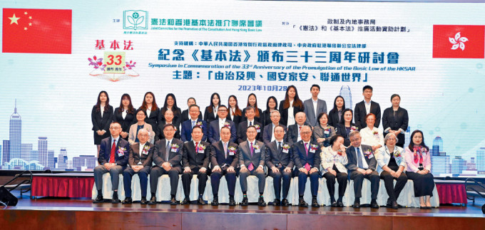 紀念《基本法》頒布33周年研討會昨日舉行，律政司司長林定國、中聯辦副主任劉光源等出席。