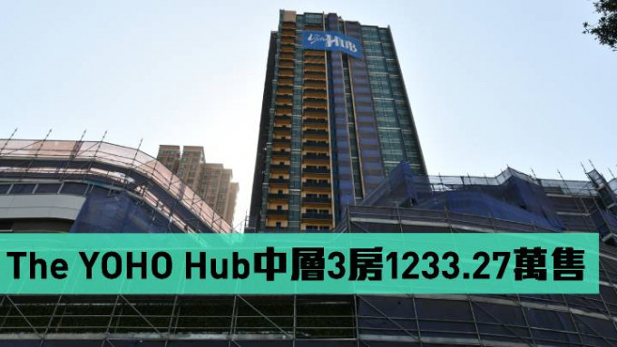 The YOHO Hub中層3房1233.27萬售