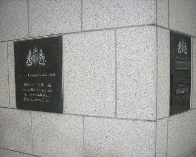 英国驻香港总领事馆