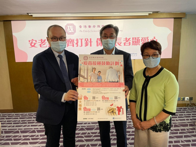 香港安老服务协会推出抽奖，鼓励更多业界员工接种新冠疫苗。