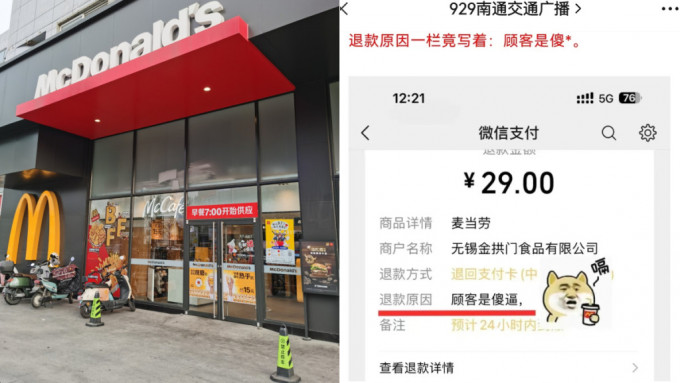 江苏汉不满要求麦当劳退款，竟被对方在退款理由一栏写「顾客是傻X」。