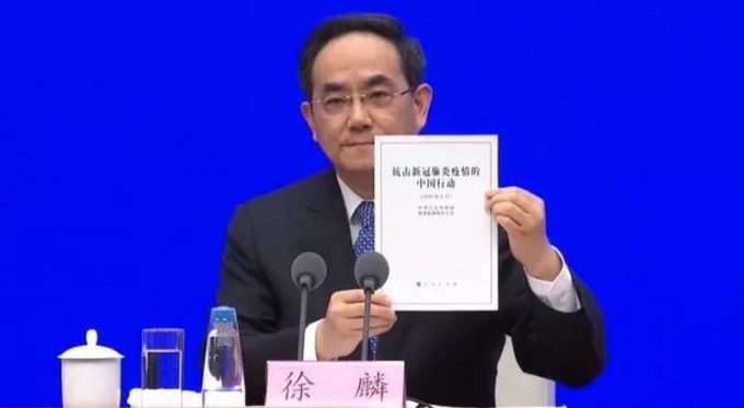 國新辦主任徐麟在發佈會上展示白皮書。(網圖)