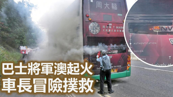 巴士车长以灭火筒救火。