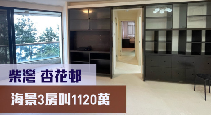 柴湾杏花邨23座低层7室，实用面积661方尺，目前售价为1,120万元。
