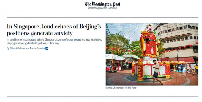 《華盛頓郵報》長文指新加坡《聯合早報》經常呼應北京的一些言論。