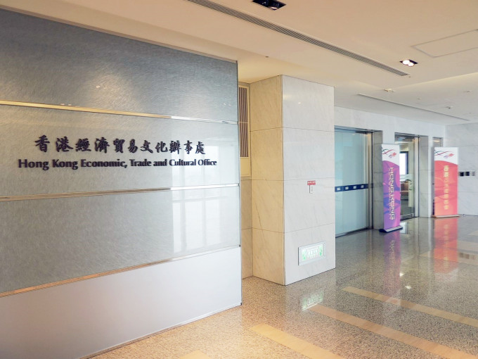 香港經濟貿易文化辦事處（台灣）自即日起暫時停止運作。資料圖片