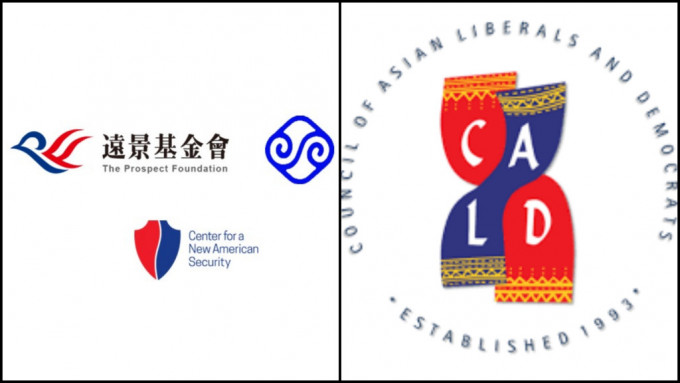 被制裁的台湾「远景基金」及「亚洲自由民主联盟」。