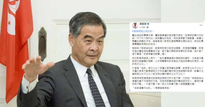 梁振英再次批评教育局局长杨润雄。