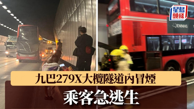 九巴279X大欖隧道內冒煙 乘客急逃生