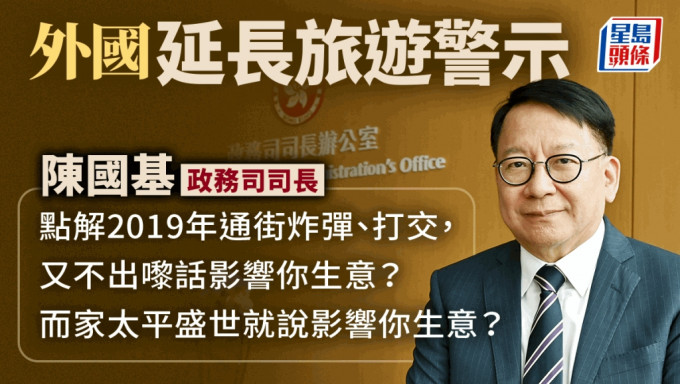 批有国家延长香港旅游警示不合理　陈国基：旅客亲眼见到香港状况就会不攻自破