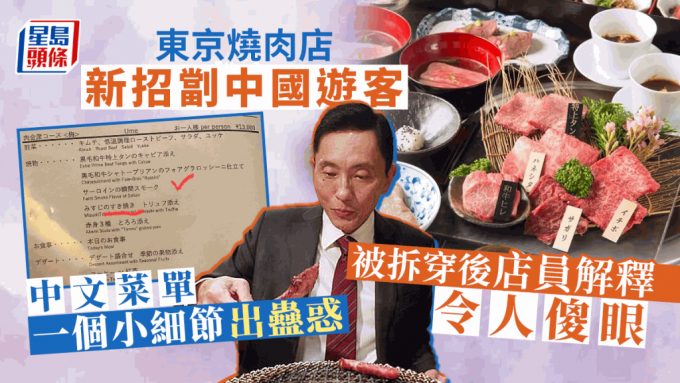 日本燒肉黑店針對中國人 中文菜單收海鮮價｜飲食熱話