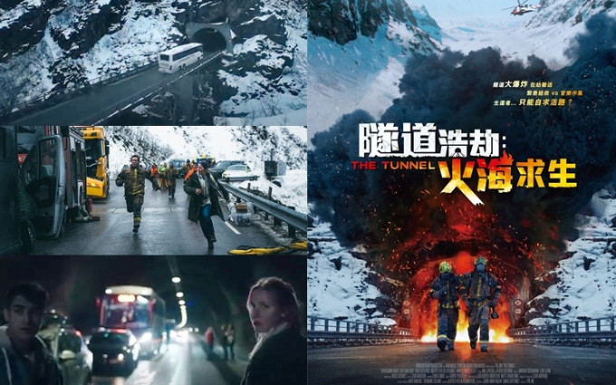 電影以隧道大火為背景，限時展開極高危的救援行動，臨場感十足。