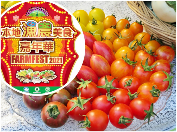 網上嘉年華售賣的多款本地小果番茄（俗稱車厘茄）。