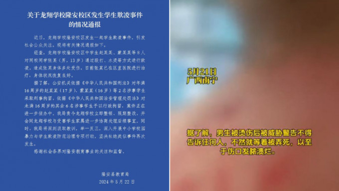广西发生恐怖校园欺凌案，官方已刑拘行拘涉事8名学生。