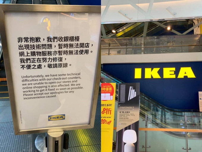 大型家品公司IKEA宜家家居疑因收银系统故障，周四起未能提供服务。网图