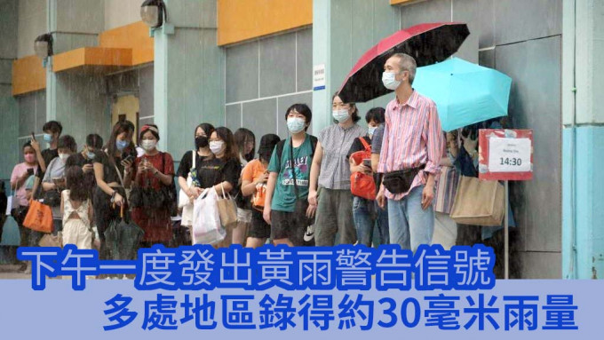 天文台下午一度發出黃色暴雨警告信號。