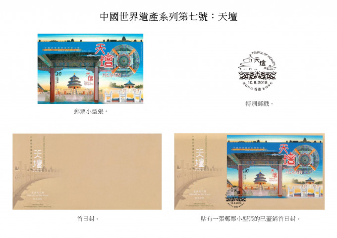 邮票小型张、特别邮戳、首日封和已盖销首日封。 香港邮政提供