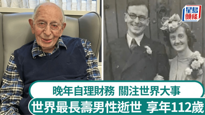 全球最長壽男子112歲逝世。