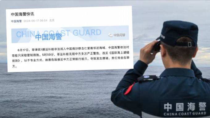 菲律宾船只非法闯入仁爱礁，与中国海警船擦碰。