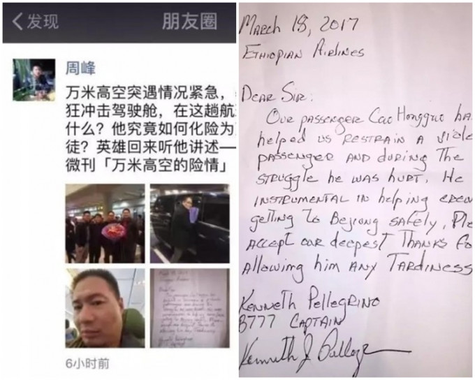 曹紅國被同事在微博盛讚(左)及機長的感謝信。網上圖片