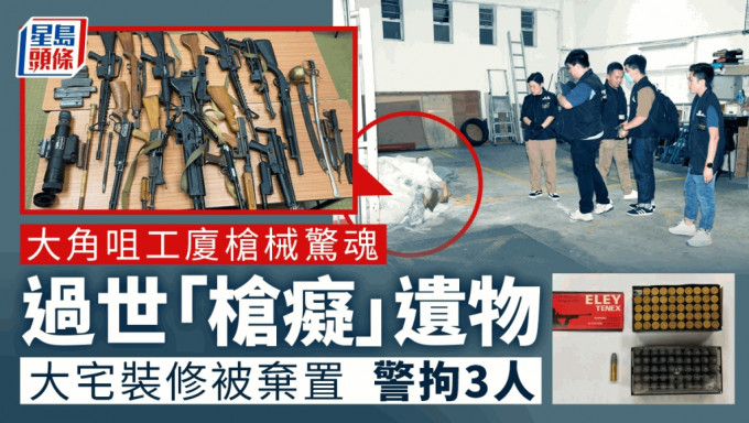 警方在大角咀工廈垃圾桶發現一批氣槍。