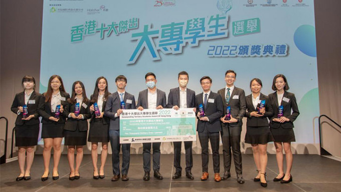 「香港十大傑出大專學生選舉2022」頒獎典禮今日順利舉行。
