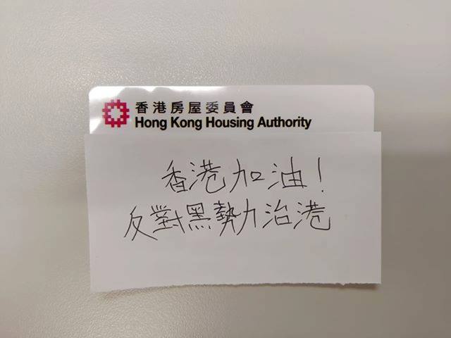 多張疑似房委會職員上載委任證，不滿有黑社會暴力介入。FB專頁「香港地」