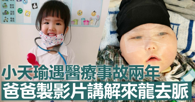 小天瑜爸爸已向申訴專員公署投訴，盼為女兒討回公道。FB圖片