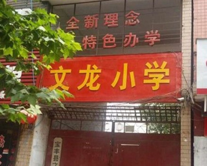 河南省一名小学老师疑性侵15名女生。网上图片