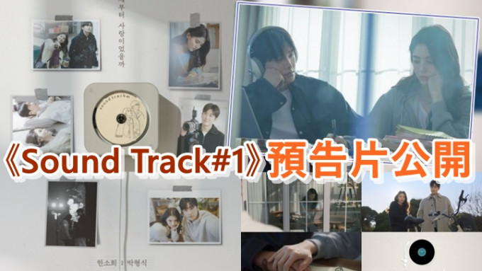 《Sound Track#1》将于3月播出。