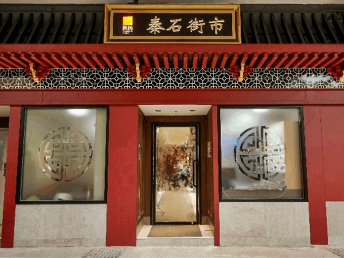 大围秦石街市以中式古庙的风貌重新开幕。