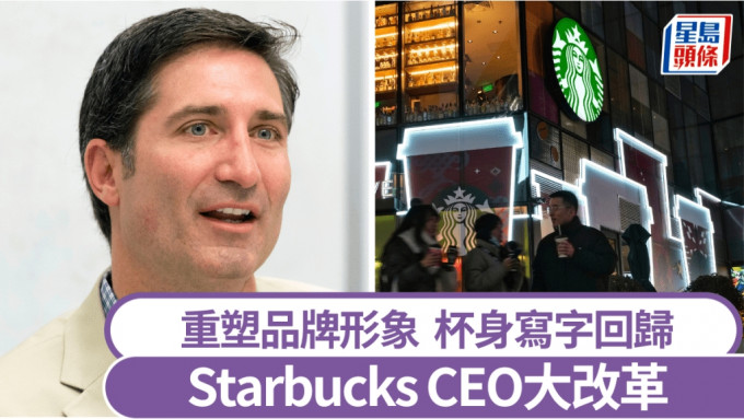 星巴克CEO新官上任大改革，擬大減各種折扣優惠。