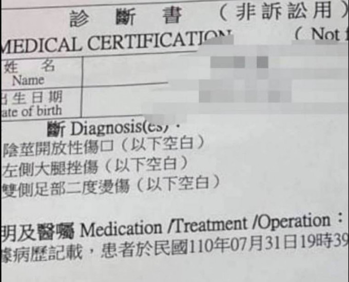 医院诊断书写道男童「阴茎有开放性伤口、左侧大腿挫伤、双侧足二度烫伤」。互联网图片