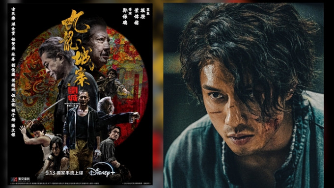 《九龍城寨之圍城》 9.13 Disney+ 有得睇    可以逐格睇信一盛世靚樣