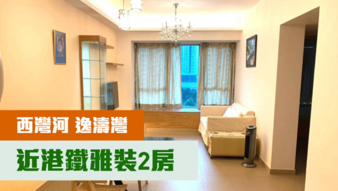 西湾河逸涛湾1座低层B室，实用面积549方尺，最新月租叫价为23000元。
