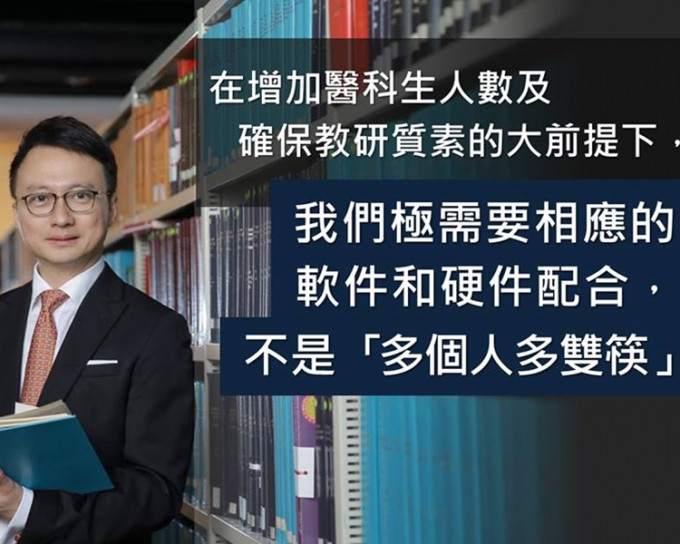 中大医学院院长陈家亮发表题为「加医科生不是『多个人多双筷』」的网志。（中大医学院facebook图片）