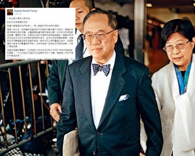 Facebook專頁「Support Donald Tsang」上載一封聲稱是曾鮑笑薇的公開信。