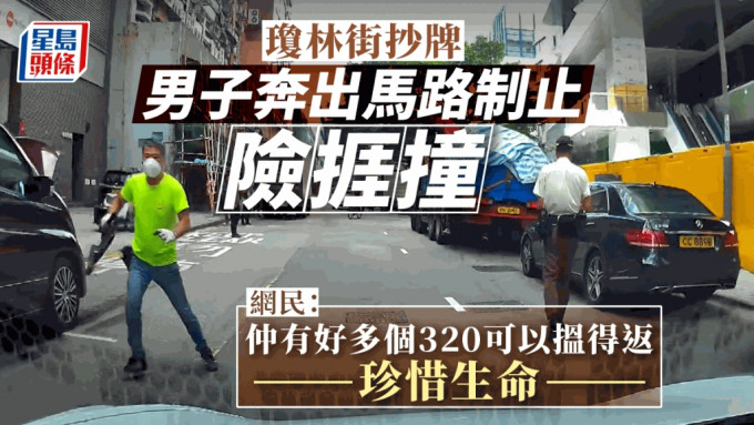 男子为阻抄牌贸易奔出马路。fb：车cam L（香港群组）